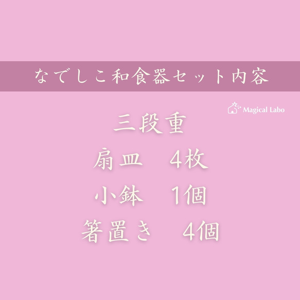 新商品♪和モダン♪なでしこ色の三段重、扇皿、小鉢、箸置きセット♪★弐 3枚目の画像