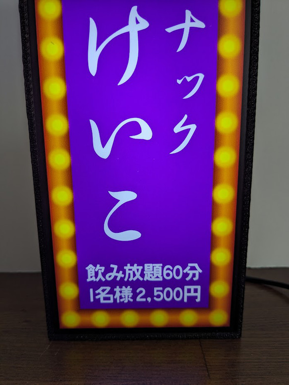 【名前変更無料】スナック パブ クラブ カフェ ナイトクラブ プレゼント 店舗 自宅 看板 置物 雑貨 ライトBOX 4枚目の画像