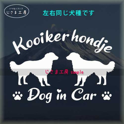 【同一犬種】　かわいい愛犬2頭飼い『Dog　in　Car』シルエットステッカー 1枚目の画像