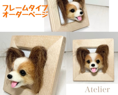 cherryさま専用②　羊毛フェルト　犬　チワワ　フレーム　オーダー cherryさま専用 羊毛フェルト 犬 チワワ フレーム オーダー