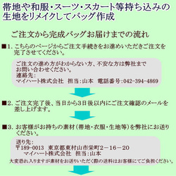バッグ リメイク リユース お客様お持ち込み素材バッグ等の リメイクサポート 作成 仕立て代材料費込 8枚目の画像