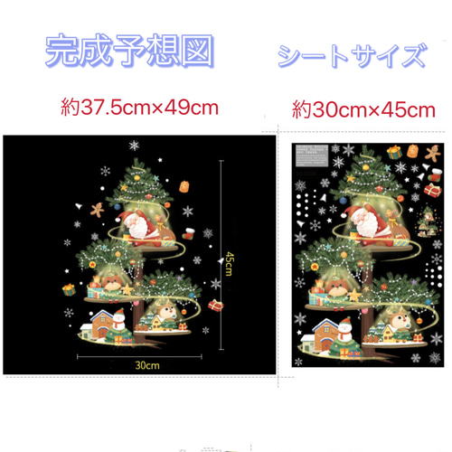 ウォールステッカー ST17 クリスマスツリー サンタ 動物 癒す DIY 窓