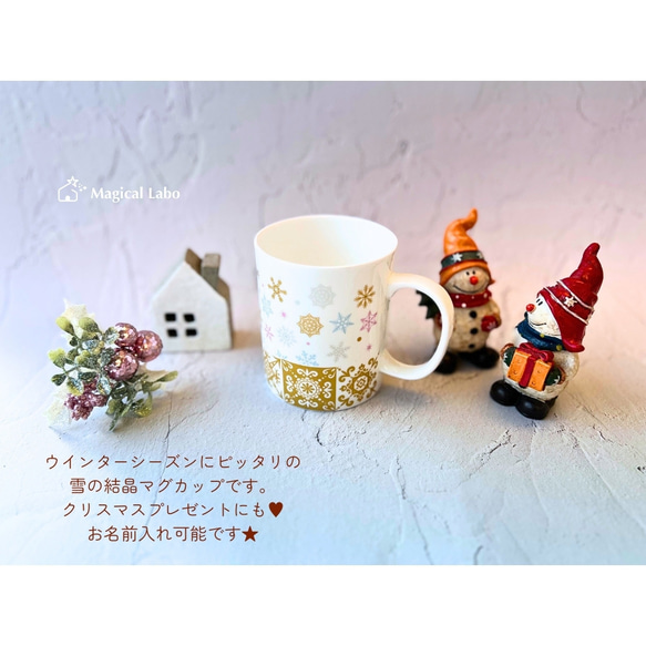 新商品♪【名入れ可】雪の結晶柄マグカップ★食器＊耐熱＊コップ＊コーヒーカップ 3枚目の画像