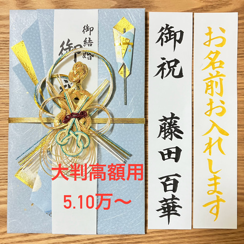 婚礼用金封、筆耕致します》 【ことね亀・青】お包み5.10万円〜 大判 