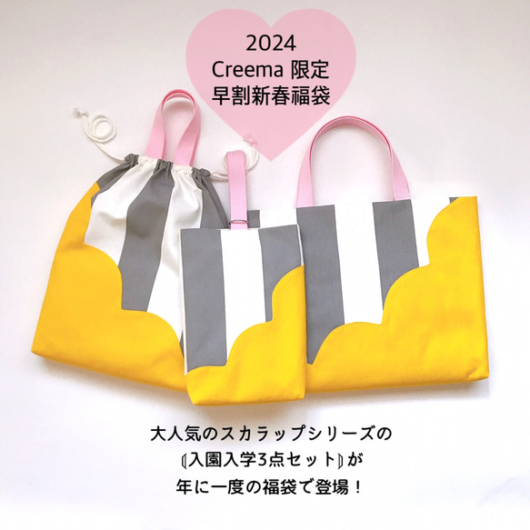 2023年 新春福袋 【入園入学３点セット】超お得！数量限定&早割価格＆プチギフト 1枚目の画像