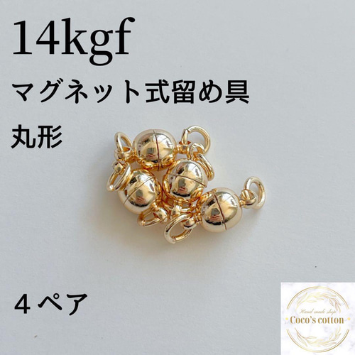 便利 14kgf マグネット式 丸型 ネックレス ブレスレット 留め具 4ぺア
