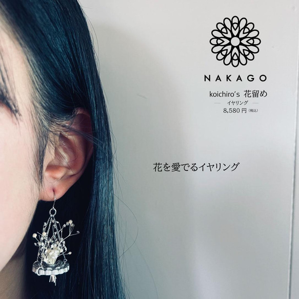 錫製　koichiro’s花留め -イヤリング- 1枚目の画像
