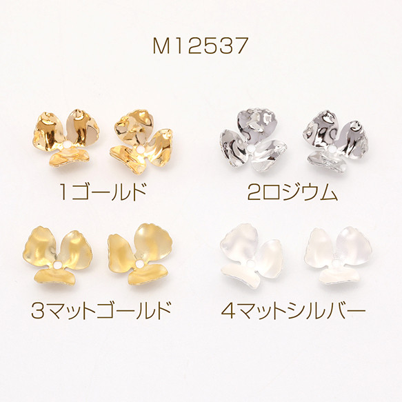 M12537-4  18個  メタルフラワーパーツ ビーズキャップ 花座 座金 三弁花 中心通し穴あり   3X（6ヶ） 1枚目の画像