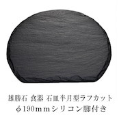 φ190半月ラフカット