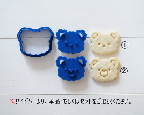 もこもこクマ顔（スタンプ付き） クッキー型・クッキーカッター