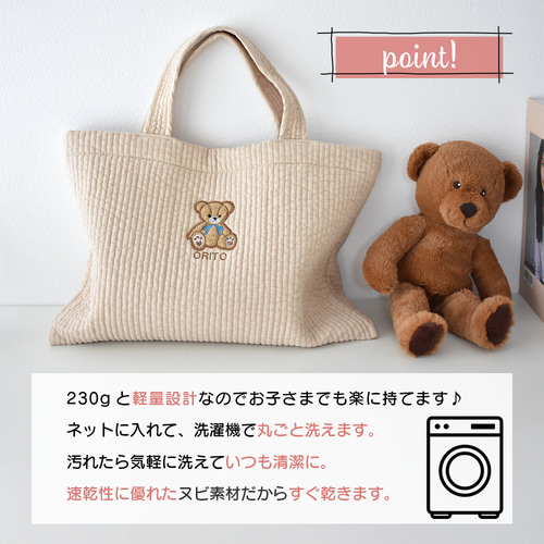 名入れ くま ヌビバッグ ストライプ柄 Mサイズ 約40×30cm 名入れ くま ヌビバッグ ストライプ柄 Mサイズ 約40×30cm