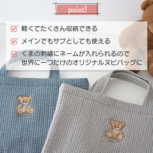 名入れ くま ヌビバッグ ストライプ柄 Mサイズ 約40×30cm 名入れ くま ヌビバッグ ストライプ柄 Mサイズ 約40×30cm