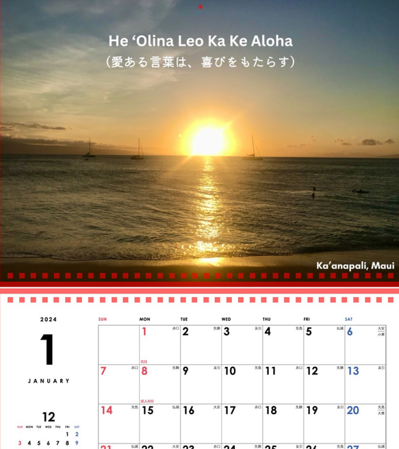 【ハワイからの贈り物】壁掛けカレンダー2024 ※受注生産 14枚目の画像