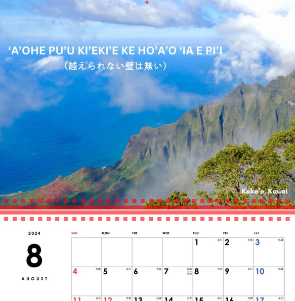 【ハワイからの贈り物】壁掛けカレンダー2024 ※受注生産 15枚目の画像