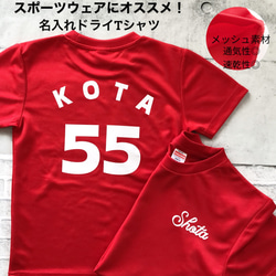 【名入れ＊ユニフォームドライTシャツ】メッシュ素材（ベビー・キッズ・レディース・メンズ）サッカー スポーツ ダンス 運動 5枚目の画像