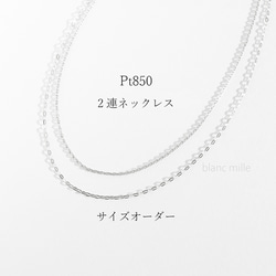 No.n-p1.0-142○*Pt850チェーンネックレス オーダー制作