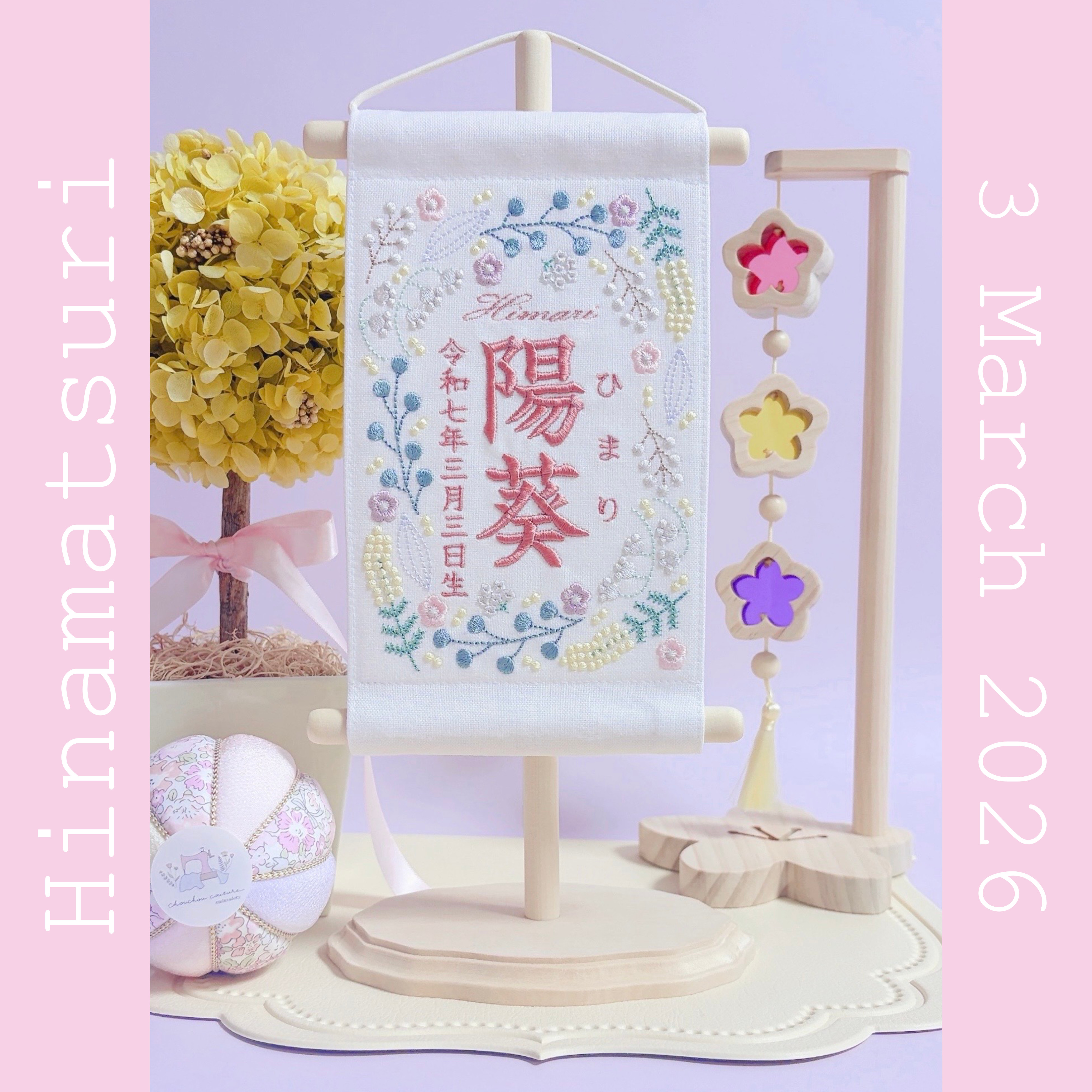 【名前旗】ナチュラルでかわいい“ボタニカルモチーフ“の名前旗　　　名前旗　命名書　刺繍命名書　ひな祭り　ひな人形　雛人形