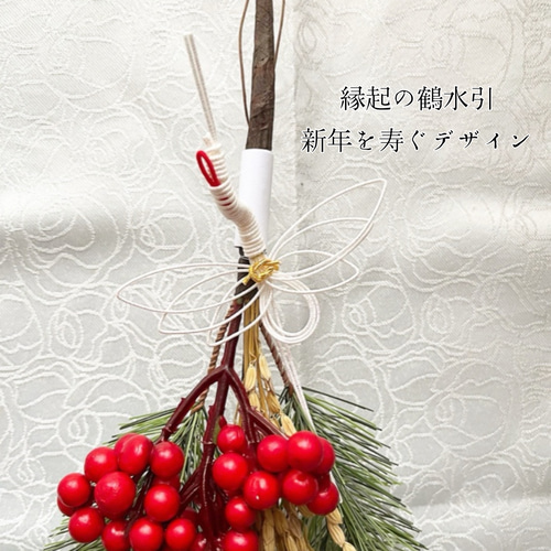 昨年ご好評・数量限定】白鶴と若松の迎春スワッグ｜正月飾り 玄関 南天