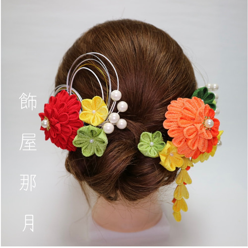 【ちりめんダリアの髪飾り】つまみ細工のヘアアクセサリー　成人式　卒業式　七五三 ちりめんダリアの髪飾り】つまみ細工のヘアアクセサリー 成人式 卒業式
