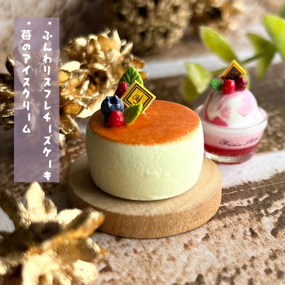 304 ＊スフレチーズケーキセット＊ ミニチュアスイーツ 粘土 ドール