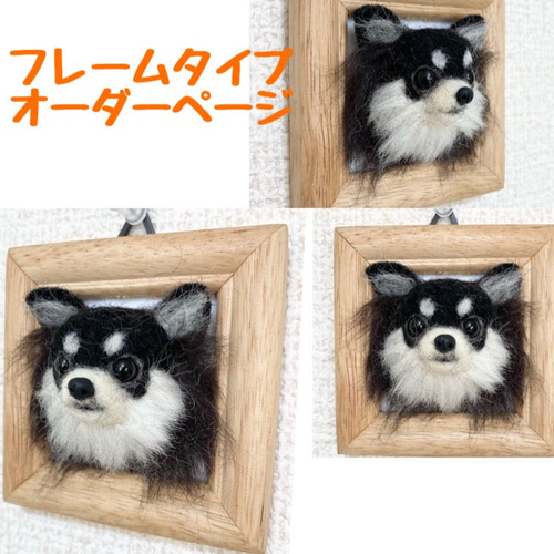 ワンちゃんオーダーメイド うちのこオーダー 羊毛フェルト犬フレームタイプ 羊毛フェルト Atelier coconi 通販|Creema(クリーマ) 16915789 ワンちゃんオーダーメイド うちのこオーダー 羊毛フェルト犬フレームタイプ 羊毛フェルト Atelier coconi 通販|Creema(クリーマ) 16915789