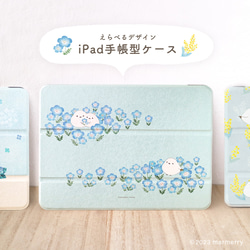 【納期3週間】えらべるデザイン・シマエナガとお花のiPad手帳型ケース 1枚目の画像