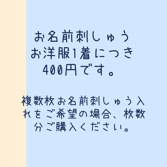 刺しゅう名入れ（犬服オーダー注文の方）　オプション追加購入ページ 3枚目の画像