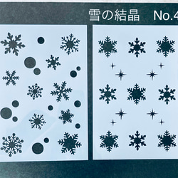 ステンシルシート　雪　雪の結晶　No.4 1枚目の画像