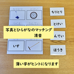 ひらがなのマッチングの学習セット　学校にあるものの写真編　ひらがなを読む学習に 6枚目の画像