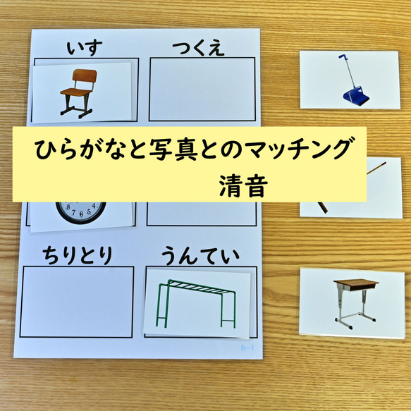 ひらがなのマッチングの学習セット　学校にあるものの写真編　ひらがなを読む学習に 4枚目の画像