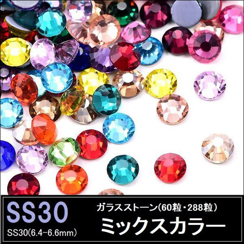 ラインストーン/ガラスストーン/ミックスカラー/SS30 (60粒・288粒