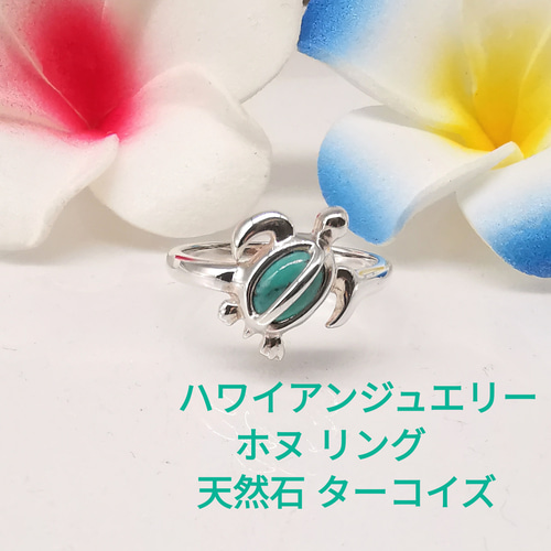 ハワイアンジュエリー 天然石 ターコイズ ホヌ リング ピアス セット