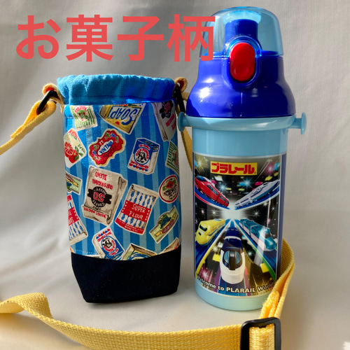 底面切り替えシリーズ】保温保冷 スケーター水筒カバー 日本製肩