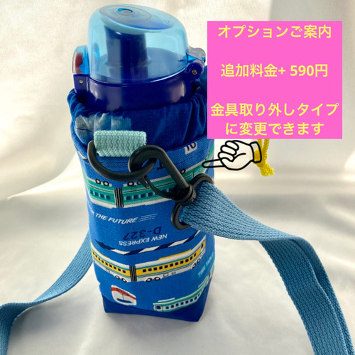 底面切り替えシリーズ】保温保冷 スケーター水筒カバー 日本製肩