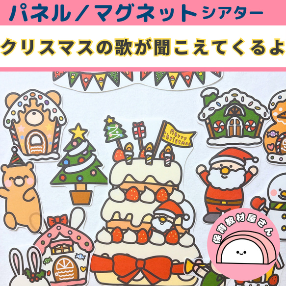 パネルシアター マグネットシアター クリスマスの歌が聞こえてくるよ