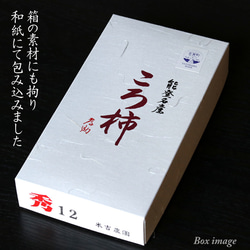 干し柿 柿 ころ柿 【500g】 能登 名産 石川県 志賀町 枯露柿 ほしがき ギフト お歳暮 御歳暮 送料無料 6枚目の画像