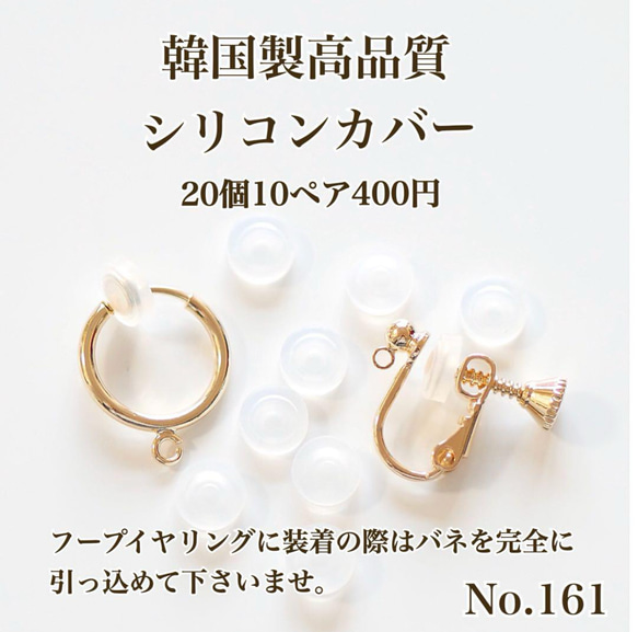 No.161】　シリコンカバー　ネジバネ&フープイヤリング用　韓国製　高品質 1枚目の画像