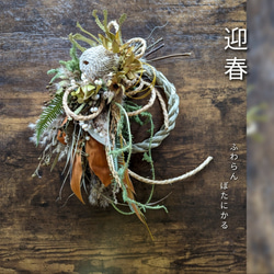 専用＊迎春2024 バンクシア   正月飾り(ドライ) 迎春2024 バンクシア 正月飾り(ドライ) しめ縄・しめ飾り fu.wa.ran