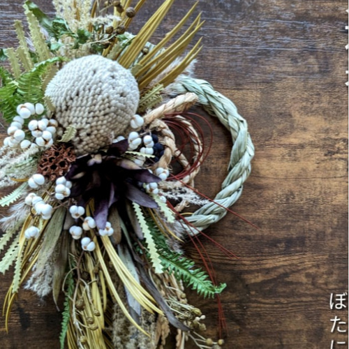 迎春2024 バンクシア＆ソテツ 正月飾り(ドライ) しめ縄