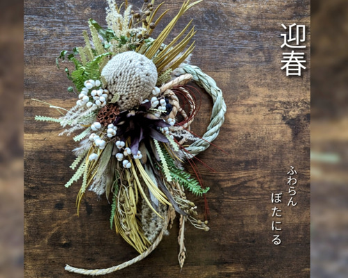 しめ縄 しめ縄飾り お正月飾り バンクシア ドライアンドラ すすき しめ縄 しめ縄飾り お正月飾り バンクシア ドライアンドラ すすき