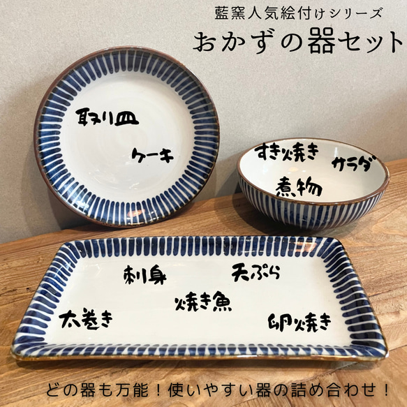 おかずの器セット（14cm小皿１点、玉割り１点、焼き物皿１点） 2枚目の画像