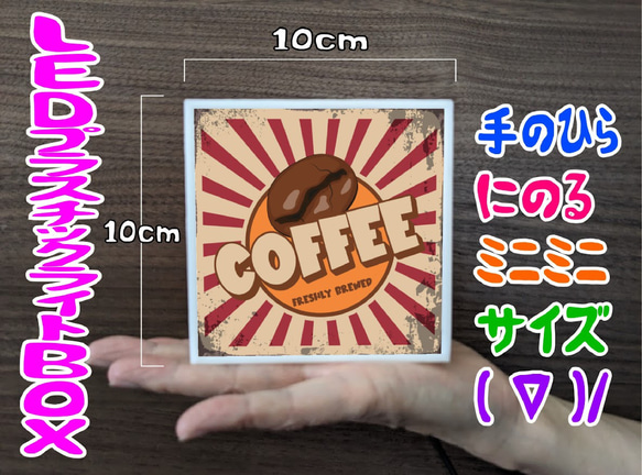 【手のひらサイズ】コーヒー 豆 カフェ 喫茶 店舗 自宅 ミニチュア サイン ランプ 看板 置物 雑貨 ライトBOX 4枚目の画像