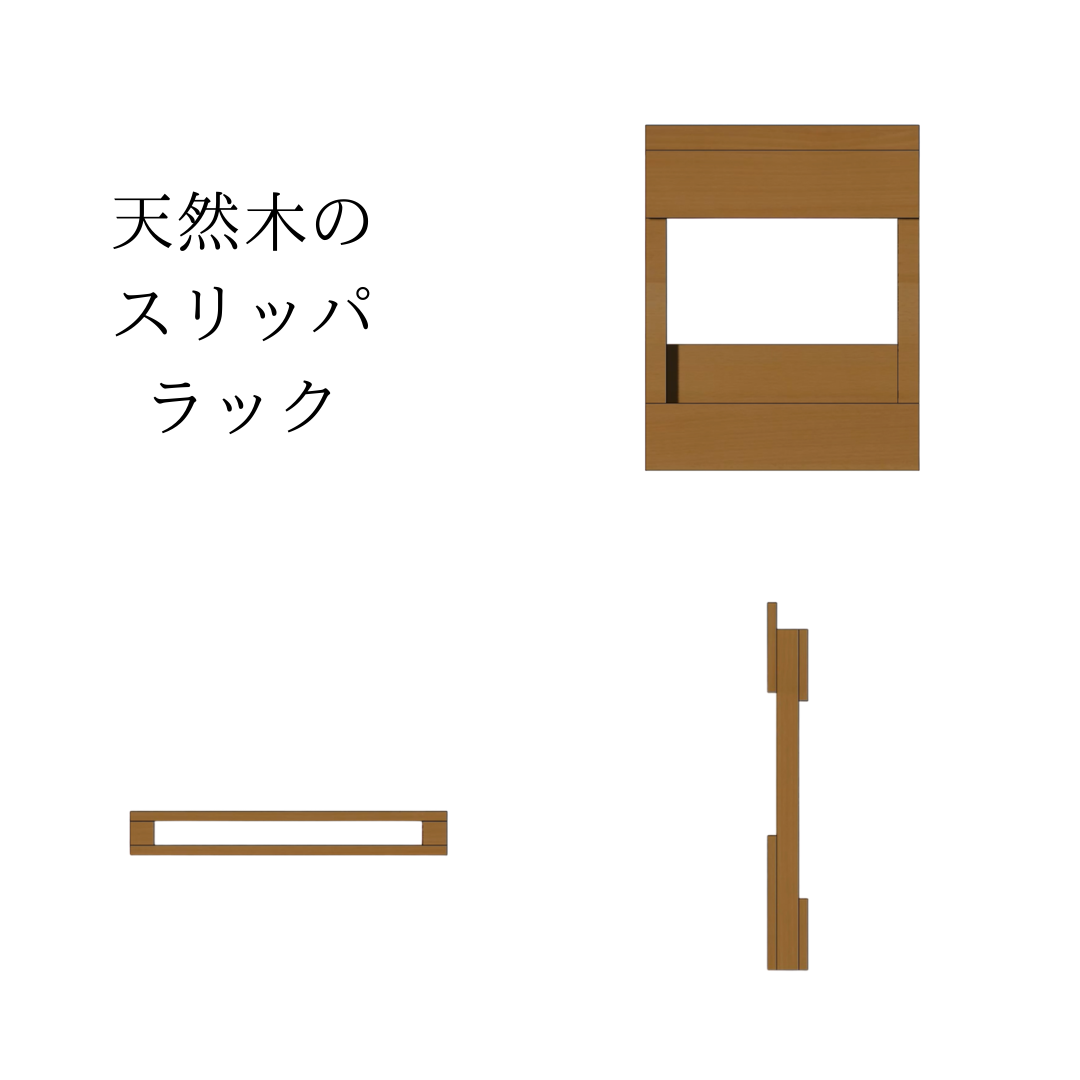 オーダーメイド 職人手作り スリッパラック 収納ラック 玄関収納 天然木 無垢材 インテリア 家具 木製雑貨 木工 LR