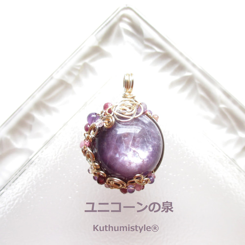 パープルマイカユニコーン