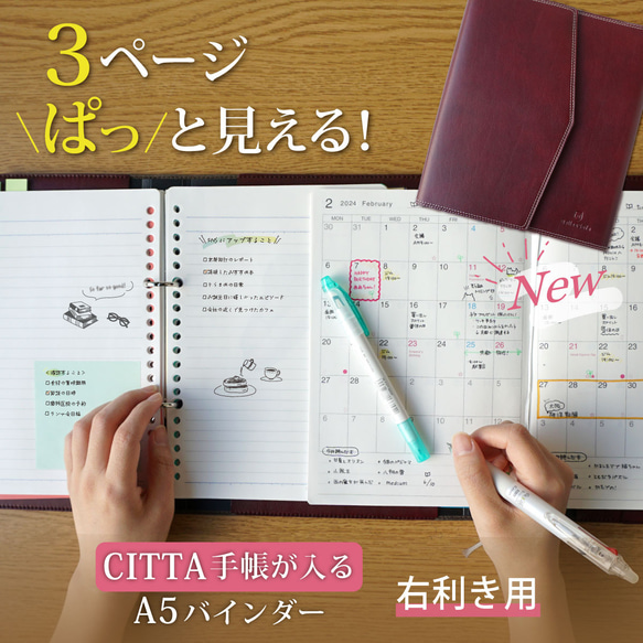 3ページが同時に見える！まとまるA5手帳 カバー (CITTY) 日本製 【5～18日以内発送】 1枚目の画像