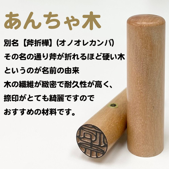 当店大人気！【あんちゃ木12.0mm高級ケース付】認印・銀行印　プレゼントにも♪創業100年の安心印鑑 2枚目の画像