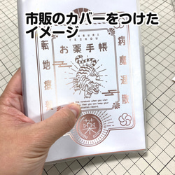 虎のプレミアムお薬手帳カバー&お薬手帳本体のセット　カッパーゴールド 8枚目の画像