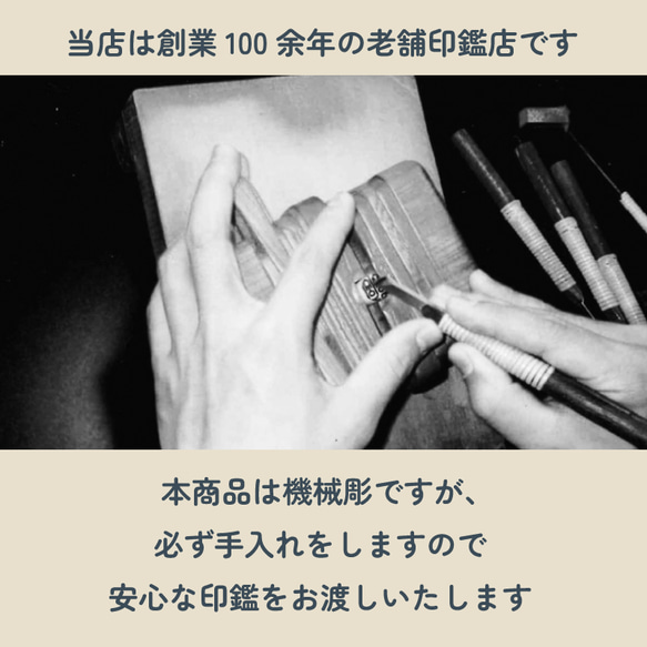 お子様の銀行印におすすめ！【あんちゃ木13.5mm高級ケース付】実印・銀行印　プレゼントにも♪創業100年の安心印鑑 12枚目の画像