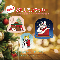 冬限定☆:::クリスマスおもしろステッカーセット 1枚目の画像