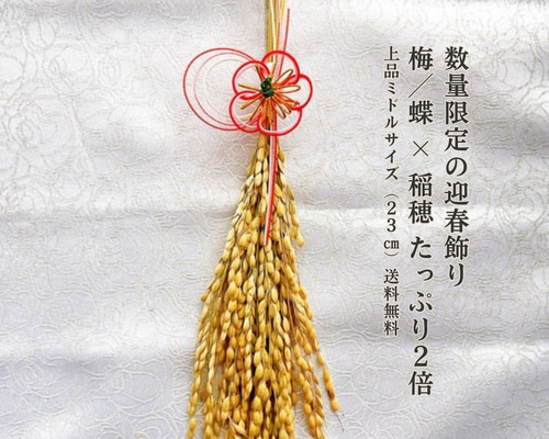 アイアン 正月飾り 一品物 迎春 蝶 梅 アイアン 正月飾り 一品物 迎春 蝶 梅